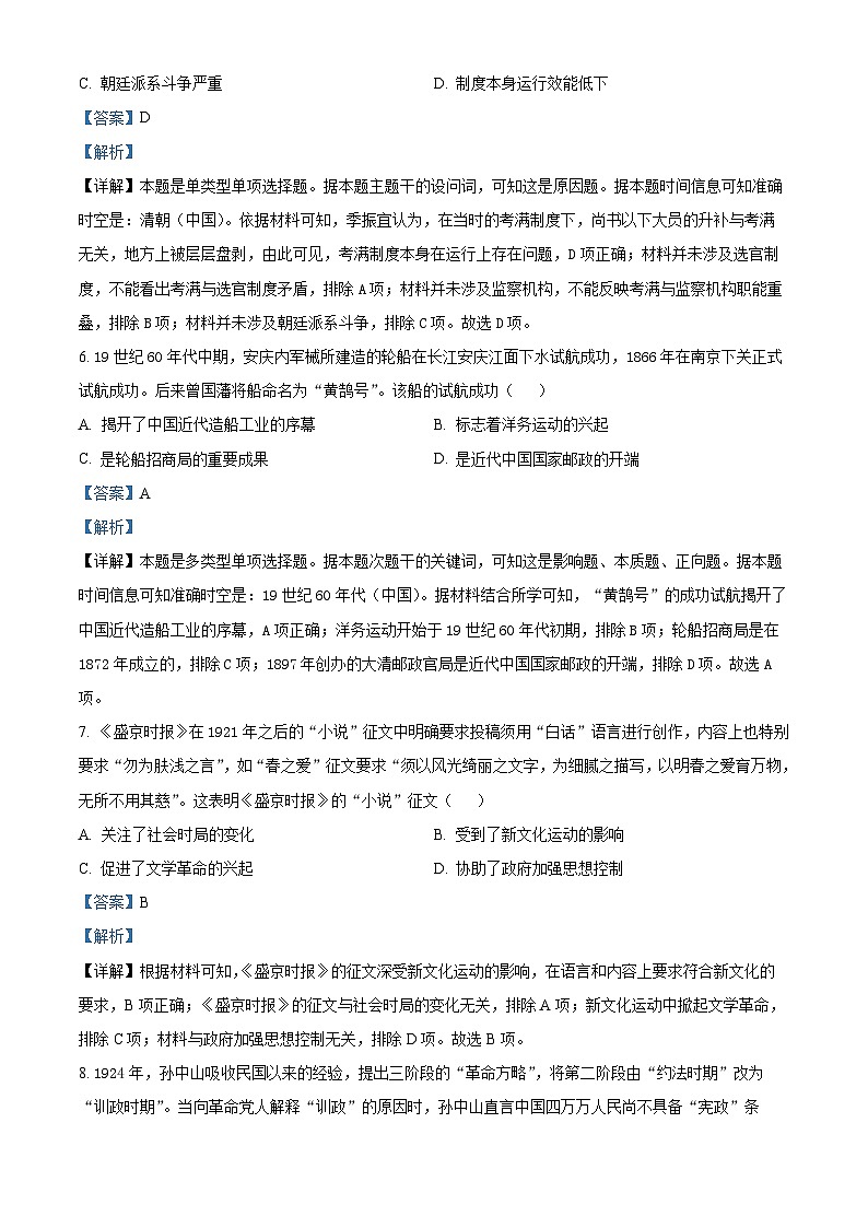 浙江省温州市四校2023-2024学年高三上学期第二次联考历史试题（Word版附解析）03