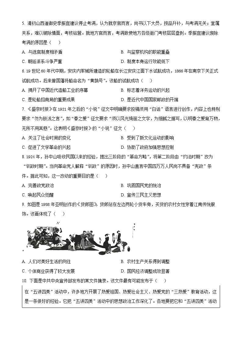 浙江省温州市四校2023-2024学年高三上学期第二次联考历史试题（Word版附解析）02