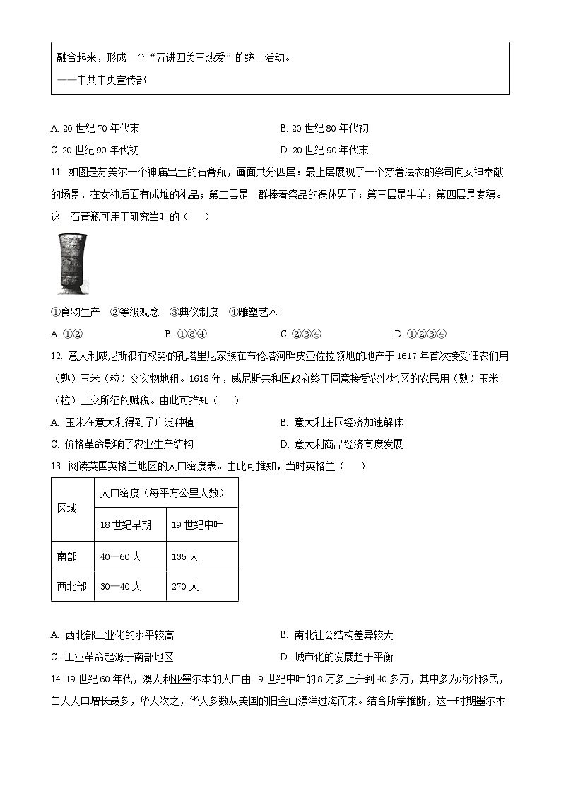 浙江省温州市四校2023-2024学年高三上学期第二次联考历史试题（Word版附解析）03
