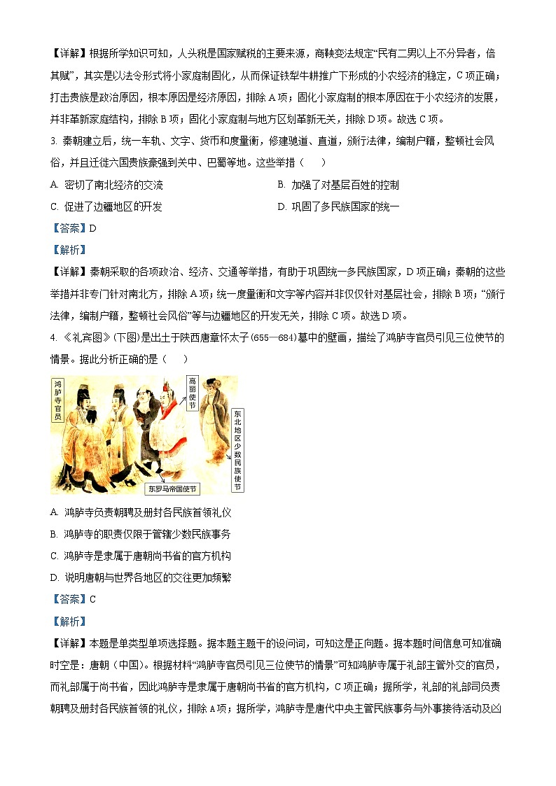 浙江省县中联盟2023-2024学年高三上学期第二次适应性联考历史试题（Word版附解析）02