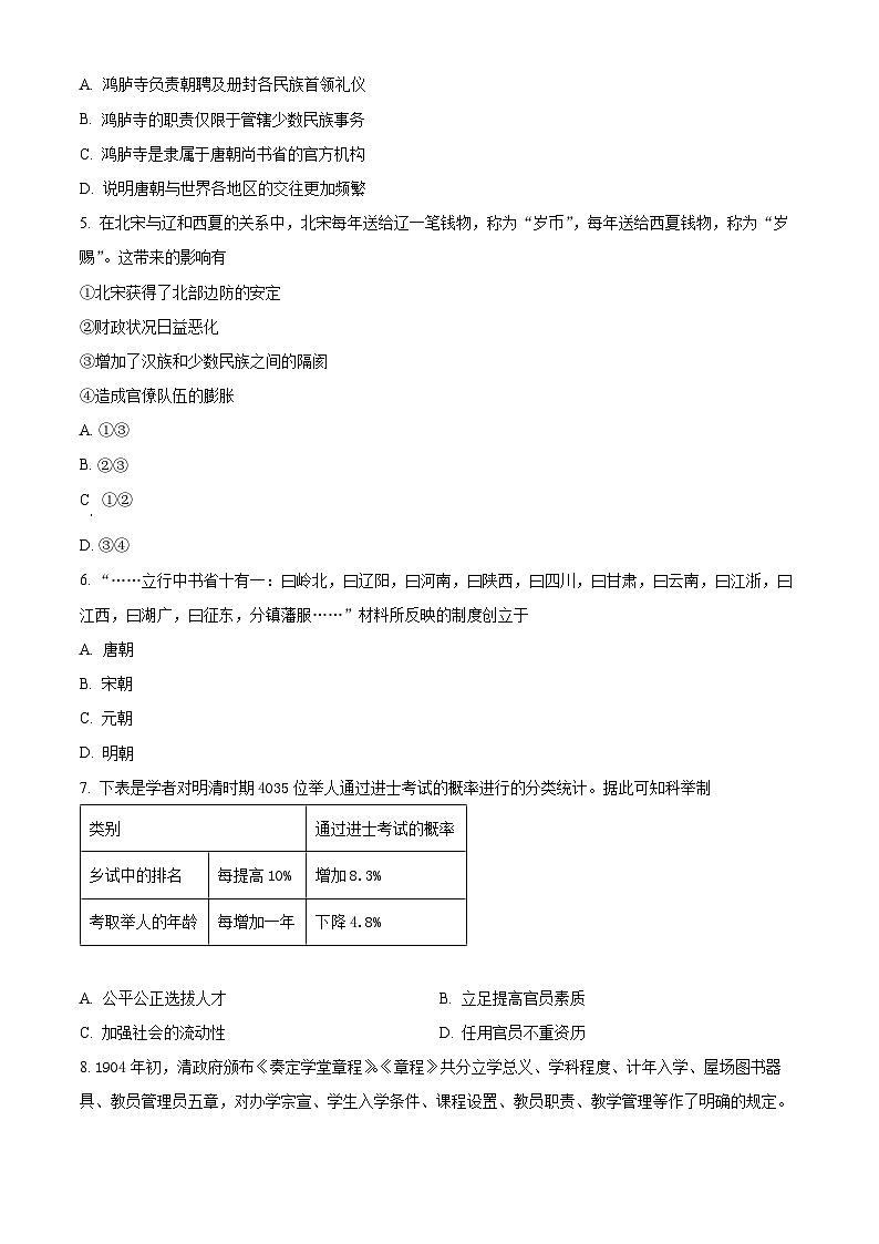 浙江省县中联盟2023-2024学年高三上学期第二次适应性联考历史试题（Word版附解析）02