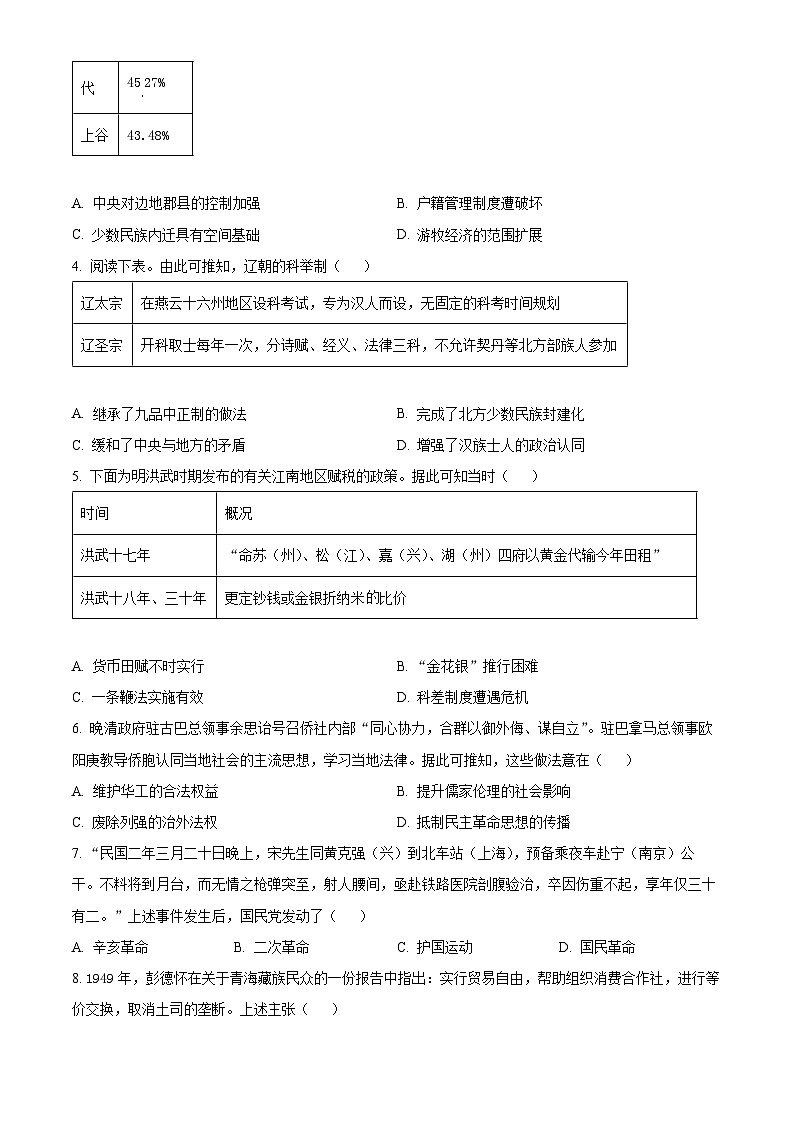 浙江省新高考教研联盟2024届高三上学期12月历史试题（原卷版）第2页