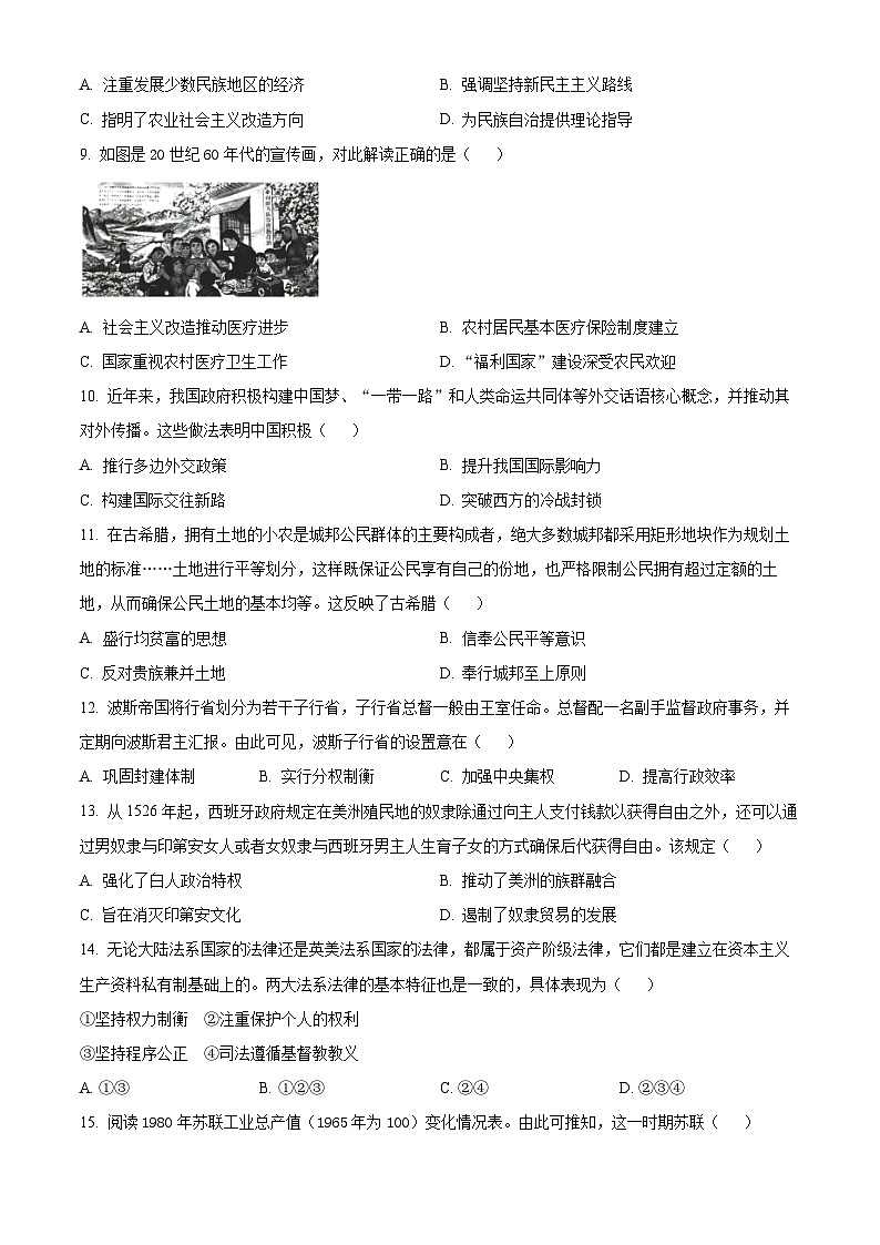 浙江省新高考教研联盟2024届高三上学期12月历史试题（原卷版）第3页