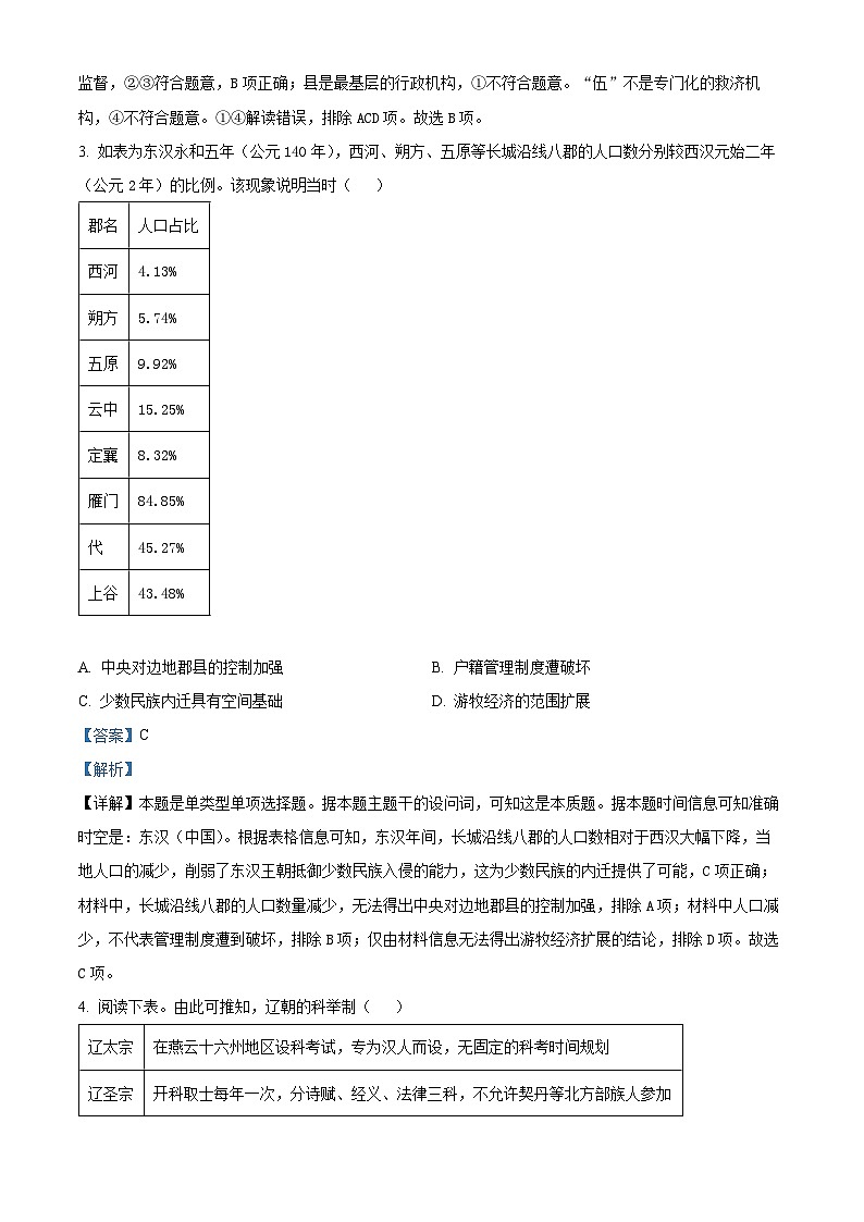 浙江省新高考教研联盟2024届高三上学期12月历史试题 Word版含解析第2页