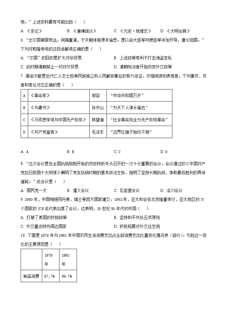 浙江省浙北三校2023-2024学年高三上学期期末历史试题（Word版附解析）02