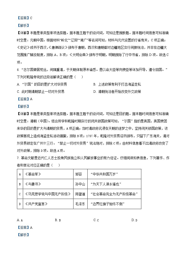 浙江省浙北三校2023-2024学年高三上学期期末历史试题（Word版附解析）03