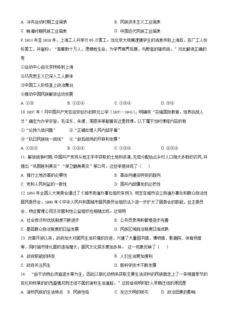 浙江省浙东南三校2023-2024学年高三上学期1月第三次联考历史试题（Word版附解析）03