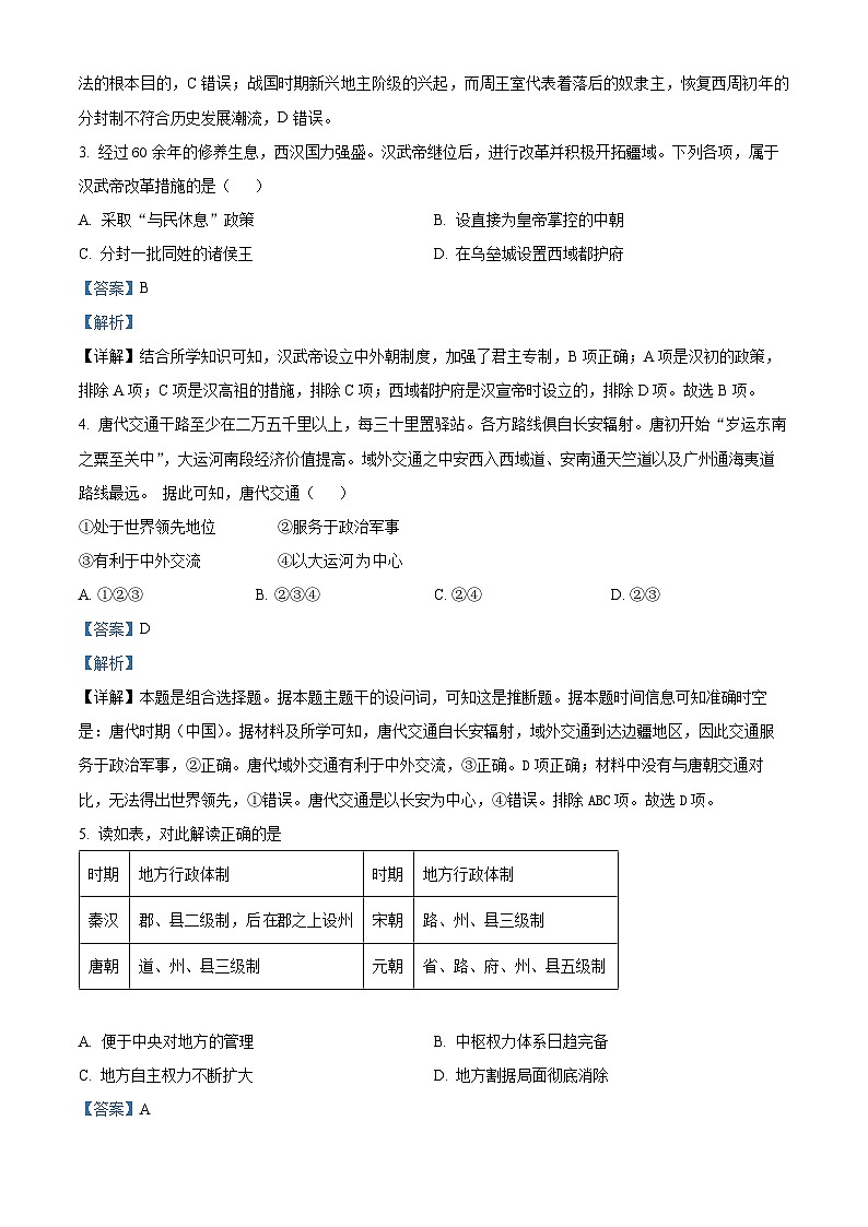 浙江省浙东南三校2023-2024学年高三上学期1月第三次联考历史试题（Word版附解析）02