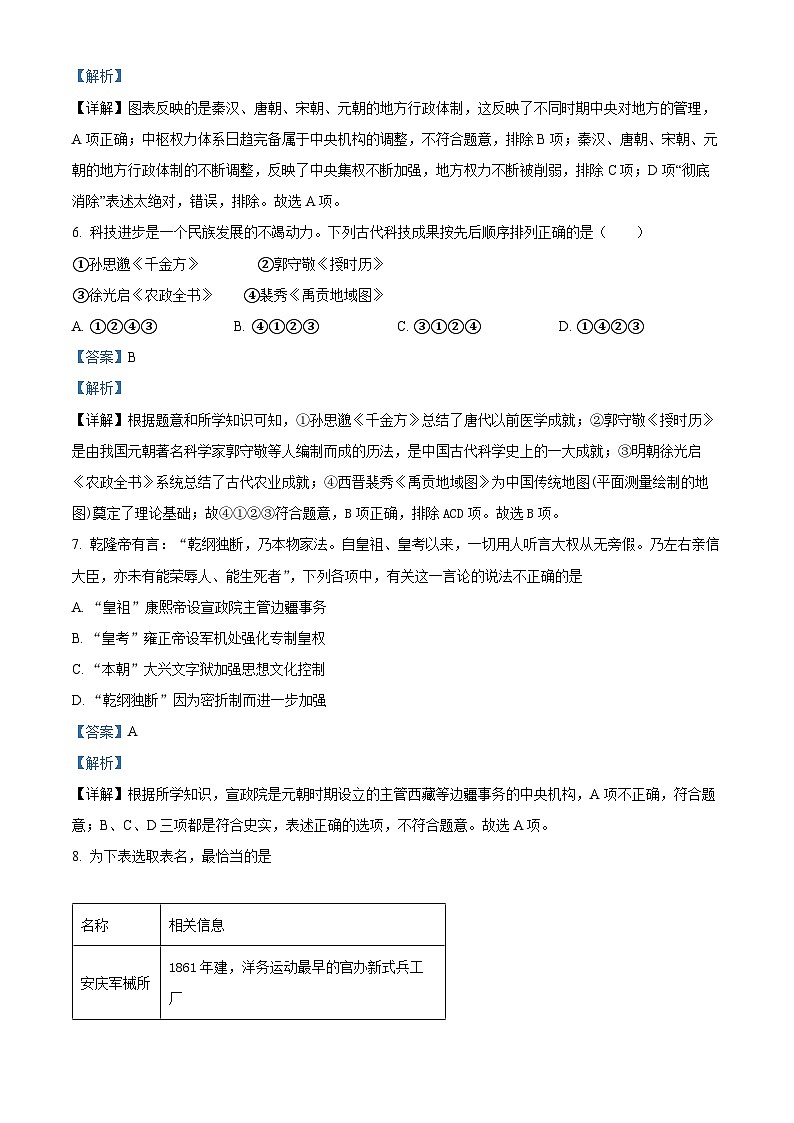 浙江省浙东南三校2023-2024学年高三上学期1月第三次联考历史试题（Word版附解析）03