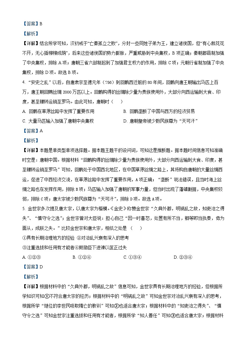 浙江省浙东南三校2023-2024学年高三上学期12月第二次联考历史试题（Word版附解析）02