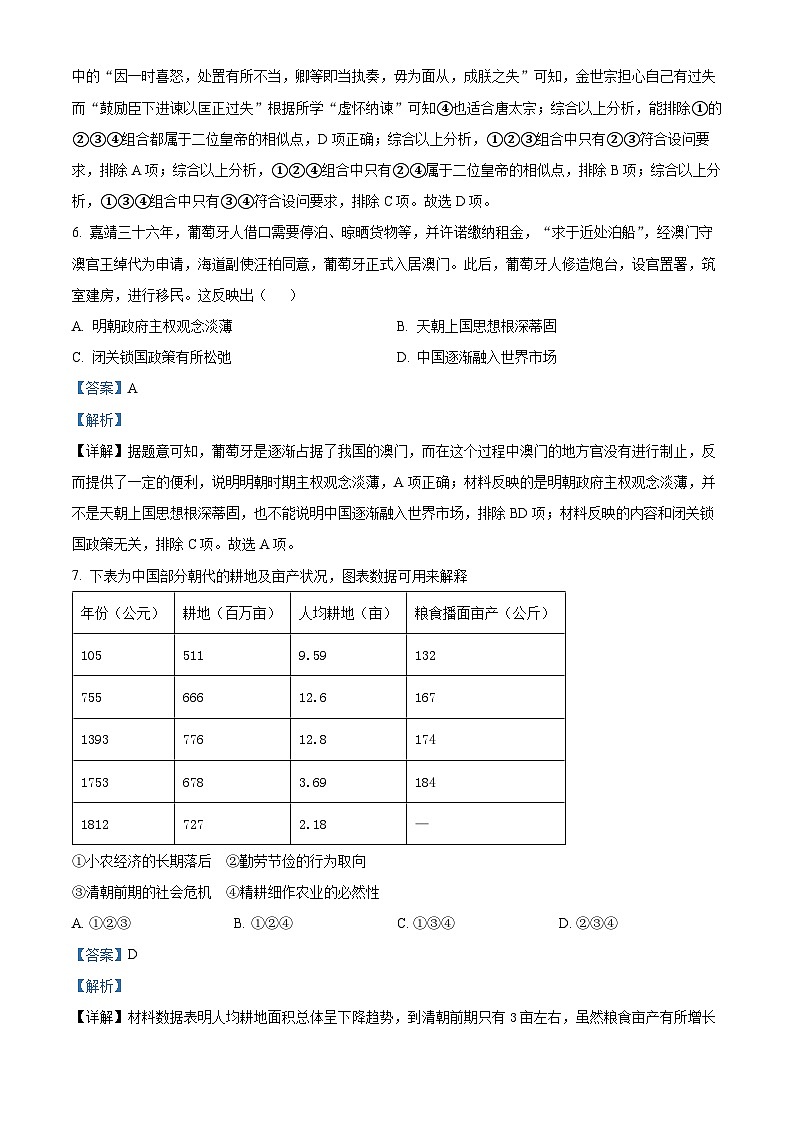 浙江省浙东南三校2023-2024学年高三上学期12月第二次联考历史试题（Word版附解析）03
