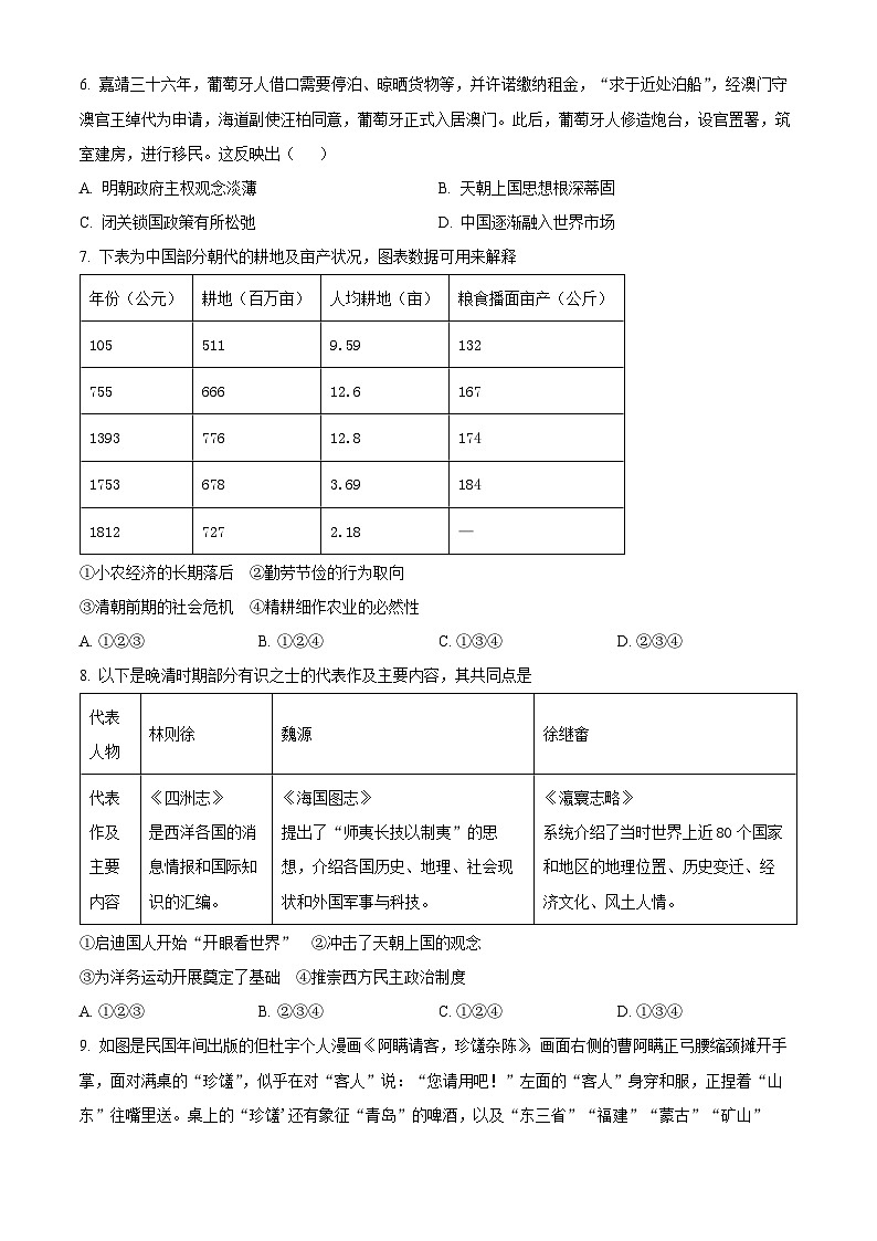 浙江省浙东南三校2023-2024学年高三上学期12月第二次联考历史试题（Word版附解析）02