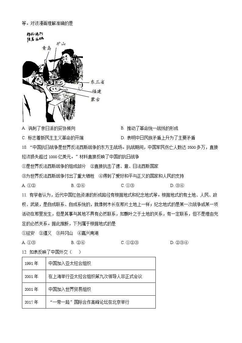 浙江省浙东南三校2023-2024学年高三上学期12月第二次联考历史试题（Word版附解析）03