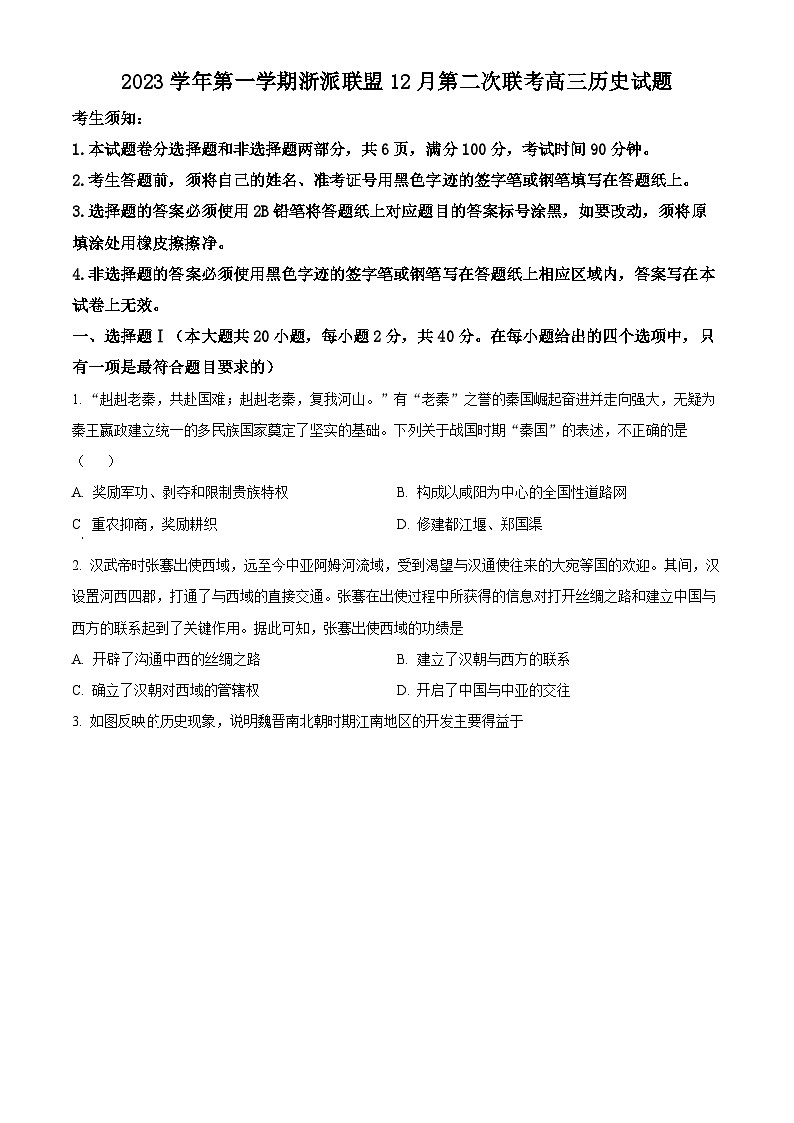浙江省浙派联盟2024届高三上学期12月第二次联考历史试题（Word版附解析）01