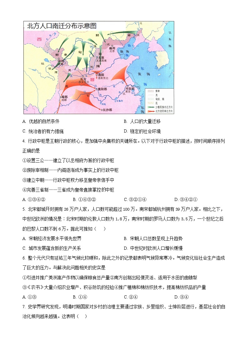 浙江省浙派联盟2024届高三上学期12月第二次联考历史试题（Word版附解析）02