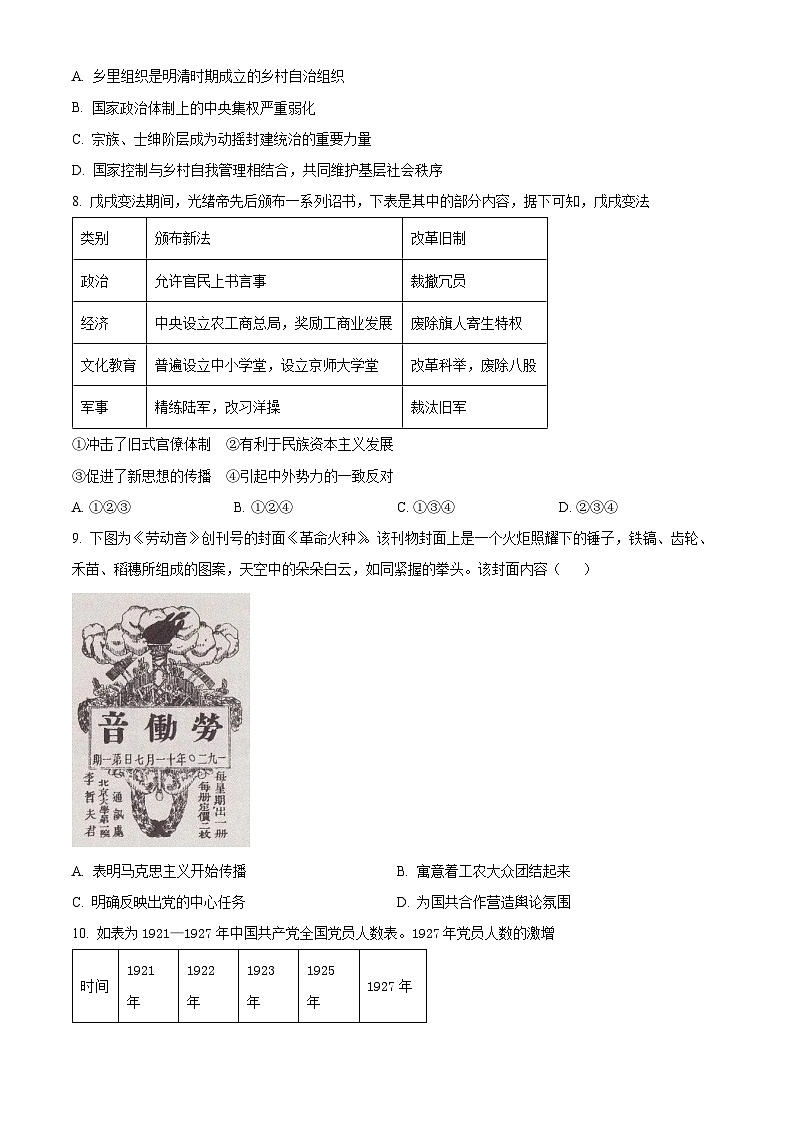 浙江省浙派联盟2024届高三上学期12月第二次联考历史试题（Word版附解析）03
