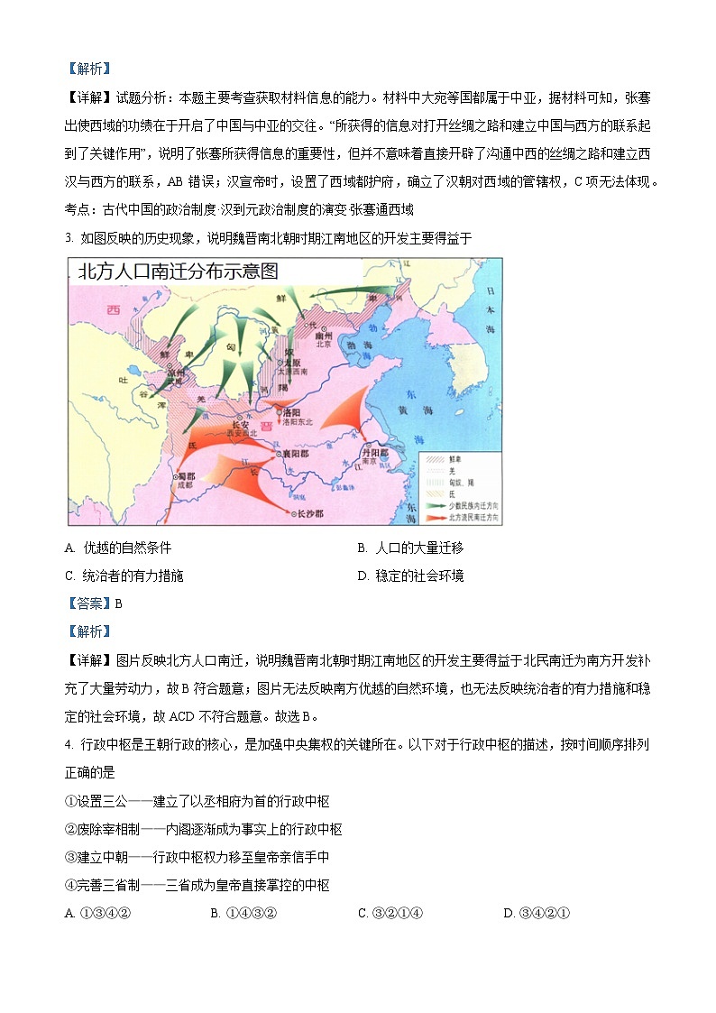 浙江省浙派联盟2024届高三上学期12月第二次联考历史试题（Word版附解析）02