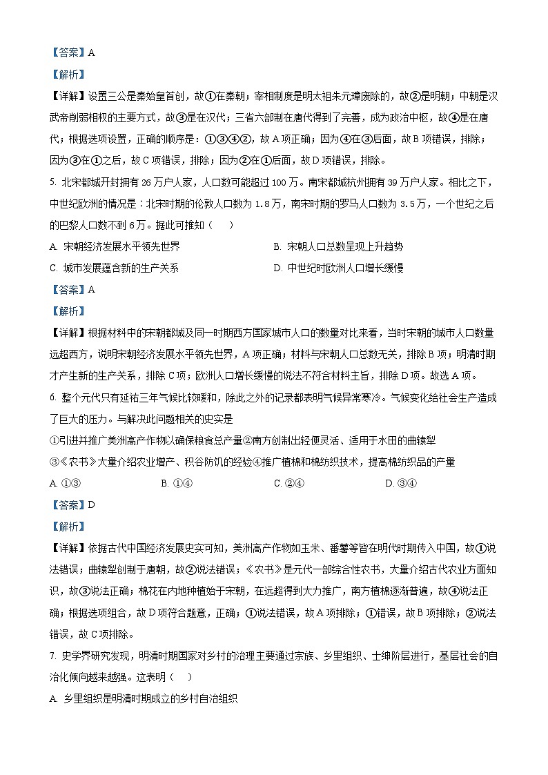 浙江省浙派联盟2024届高三上学期12月第二次联考历史试题（Word版附解析）03