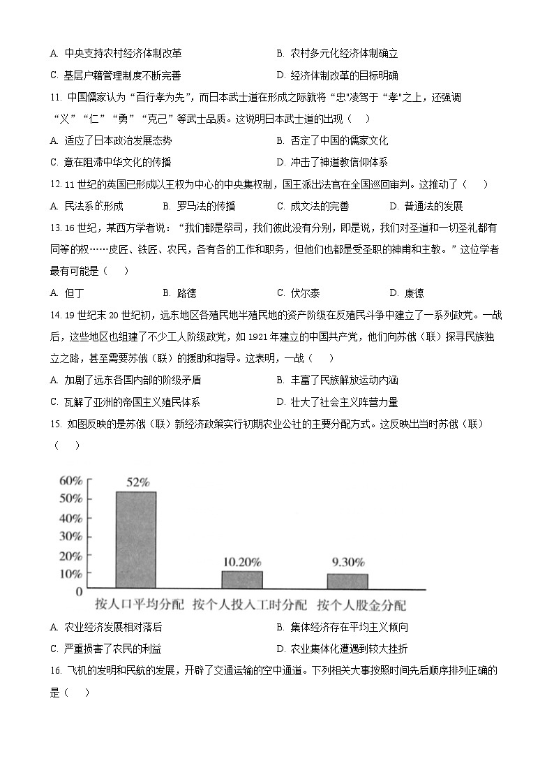 浙江省智学联盟2023-2024学年高三上学期12月联考历史试题（Word版附解析）03