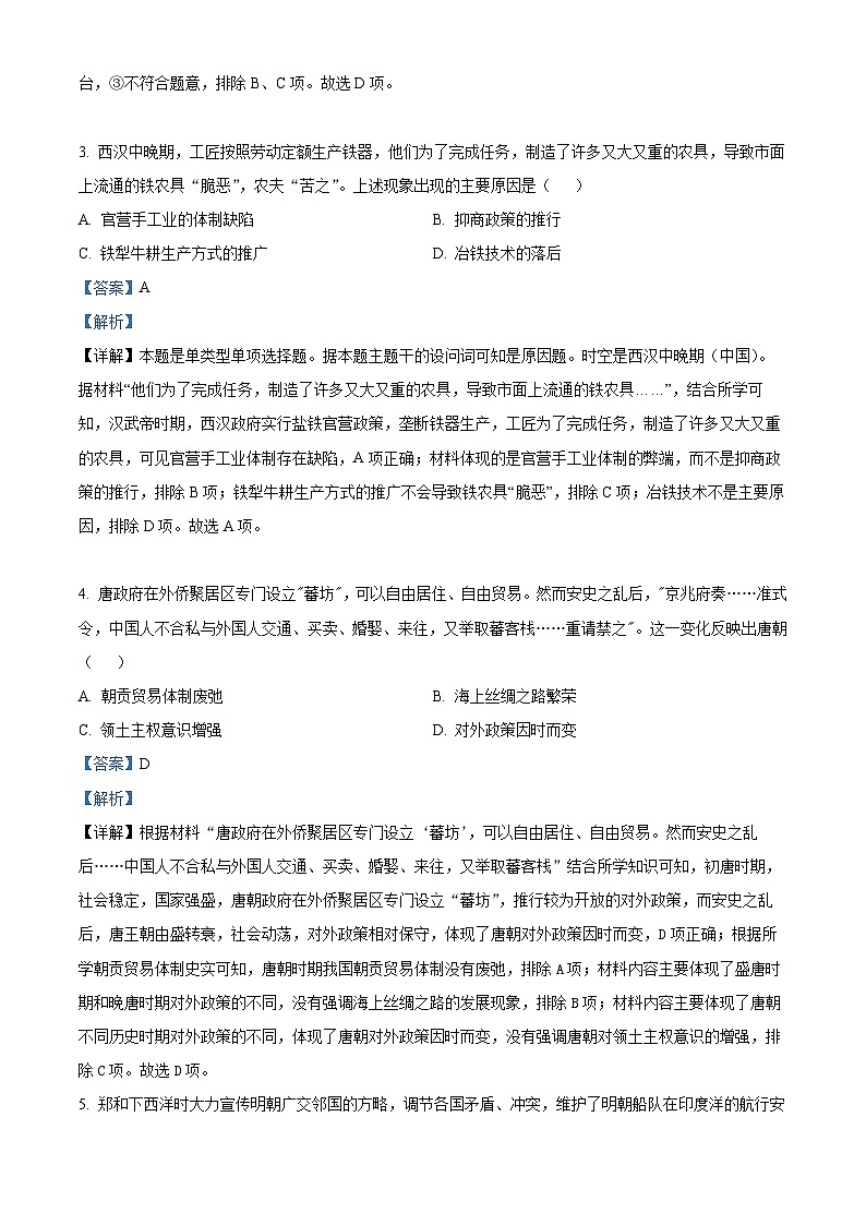 浙江省智学联盟2023-2024学年高三上学期12月联考历史试题（Word版附解析）02