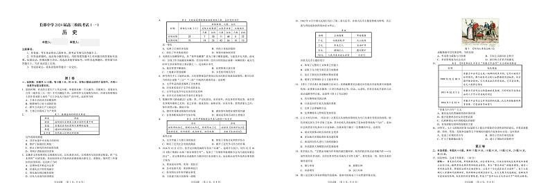湖南省长沙市长郡中学2024届高三一模试题历史试卷（PDF版附答案）01