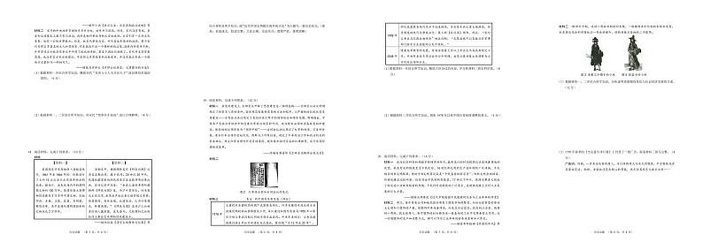 湖南省长沙市长郡中学2024届高三一模试题历史试卷（PDF版附答案）02