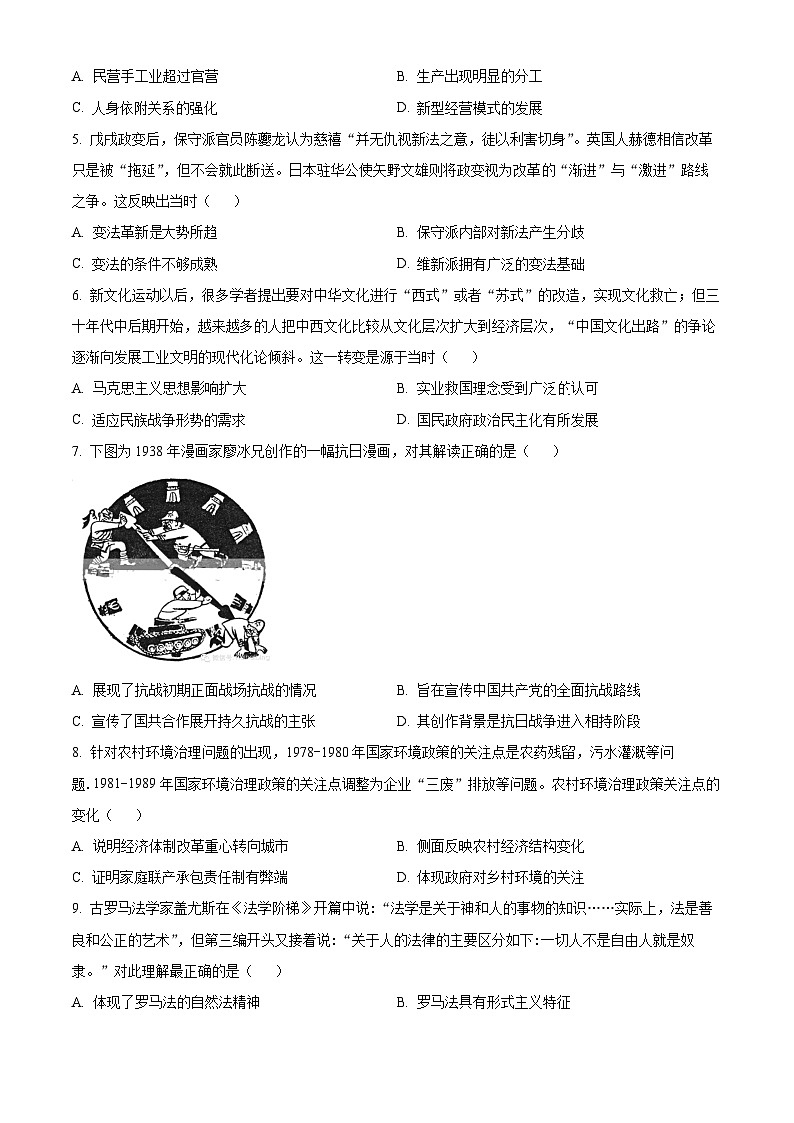 四川省成都市石室中学2023-2024学年高三下学期开学考试文科综合历史试卷（Word版附解析）02