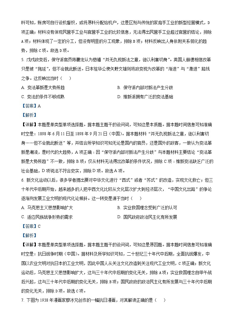 四川省成都市石室中学2023-2024学年高三下学期开学考试文科综合历史试卷（Word版附解析）03
