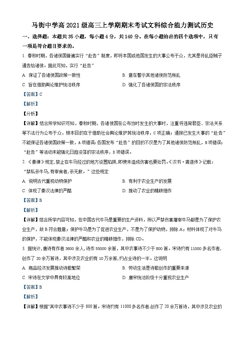 四川省合江县马街中学2023-2024学年高三上学期期末考试历史试卷（Word版附解析）01