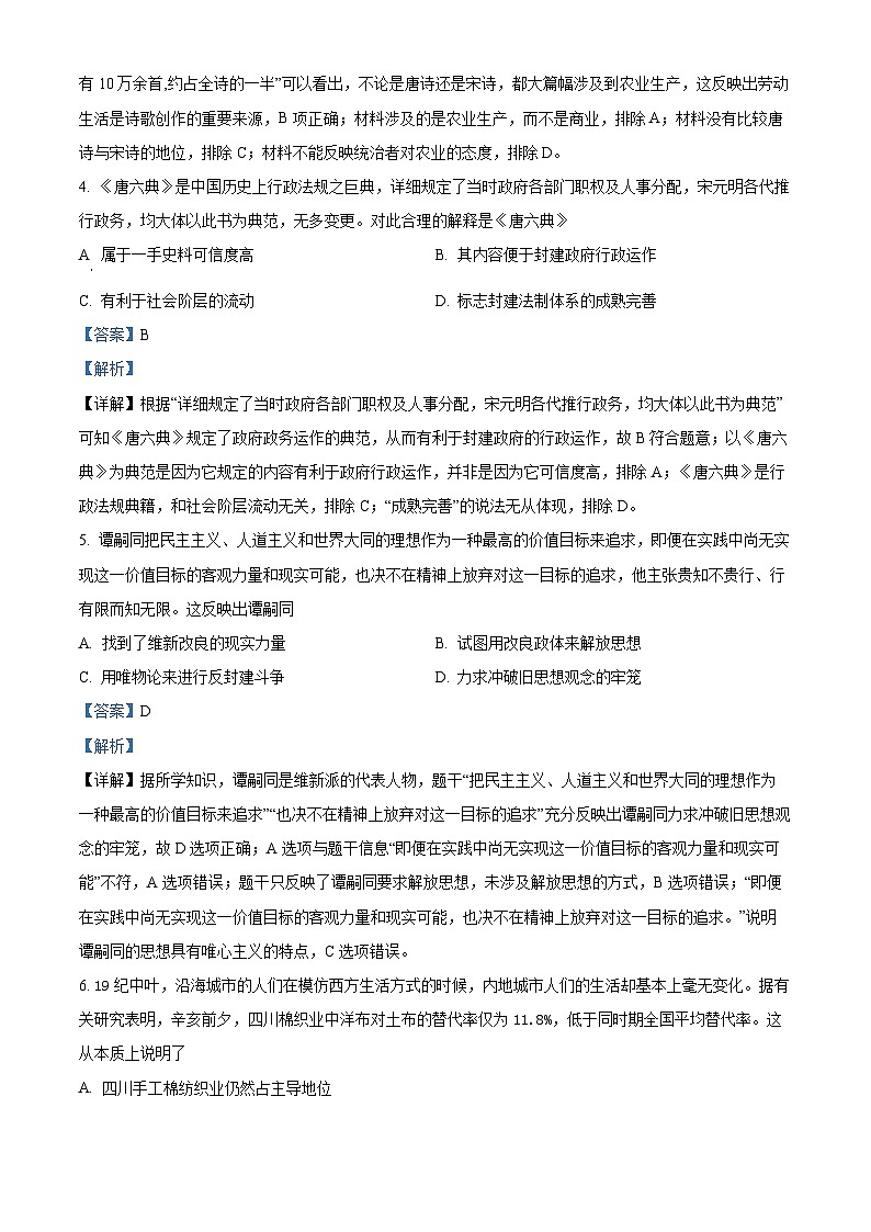 四川省合江县马街中学2023-2024学年高三上学期期末考试历史试卷（Word版附解析）02