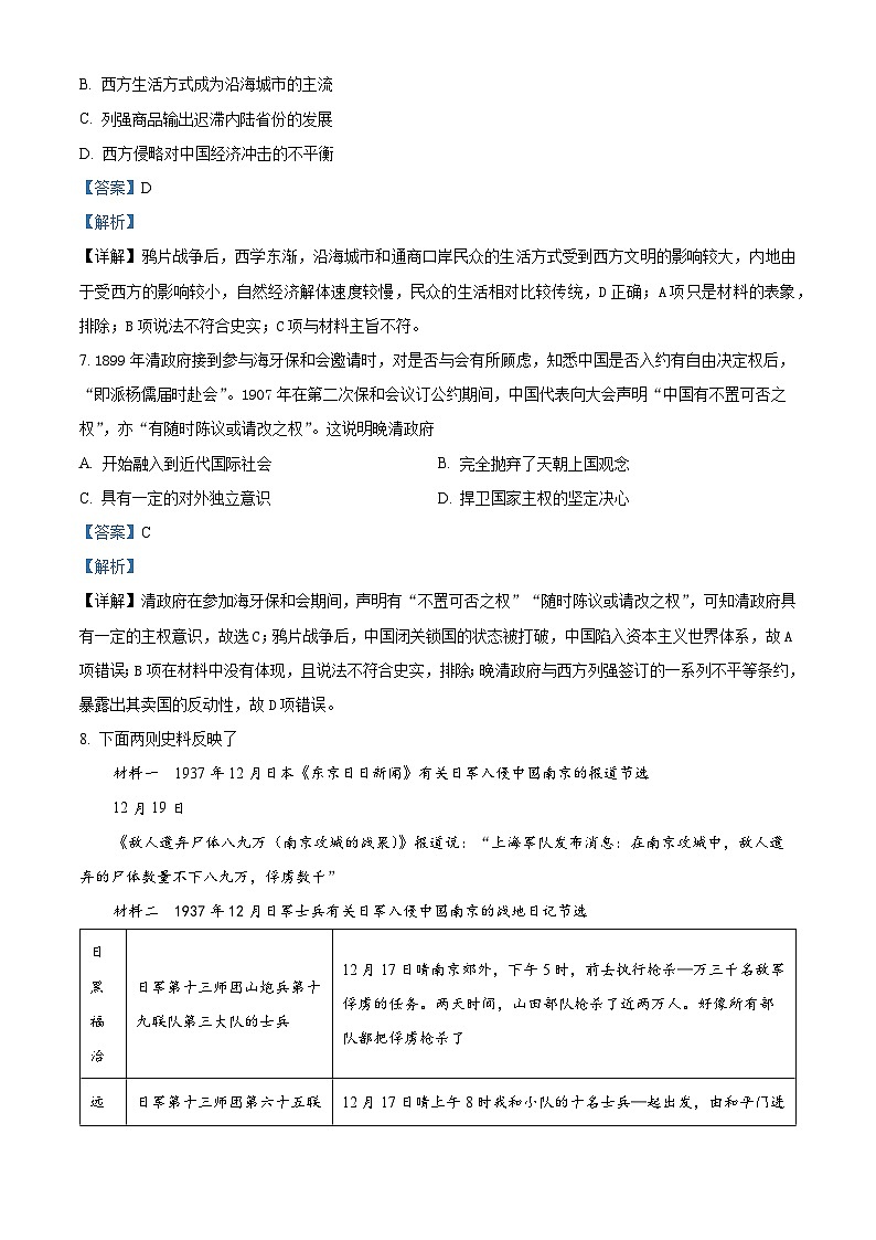 四川省合江县马街中学2023-2024学年高三上学期期末考试历史试卷（Word版附解析）03