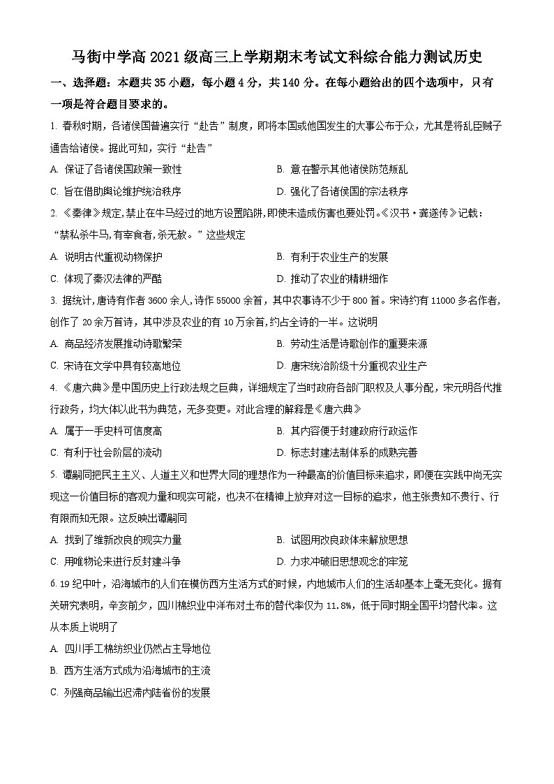 四川省合江县马街中学2023-2024学年高三上学期期末考试历史试卷（Word版附解析）01