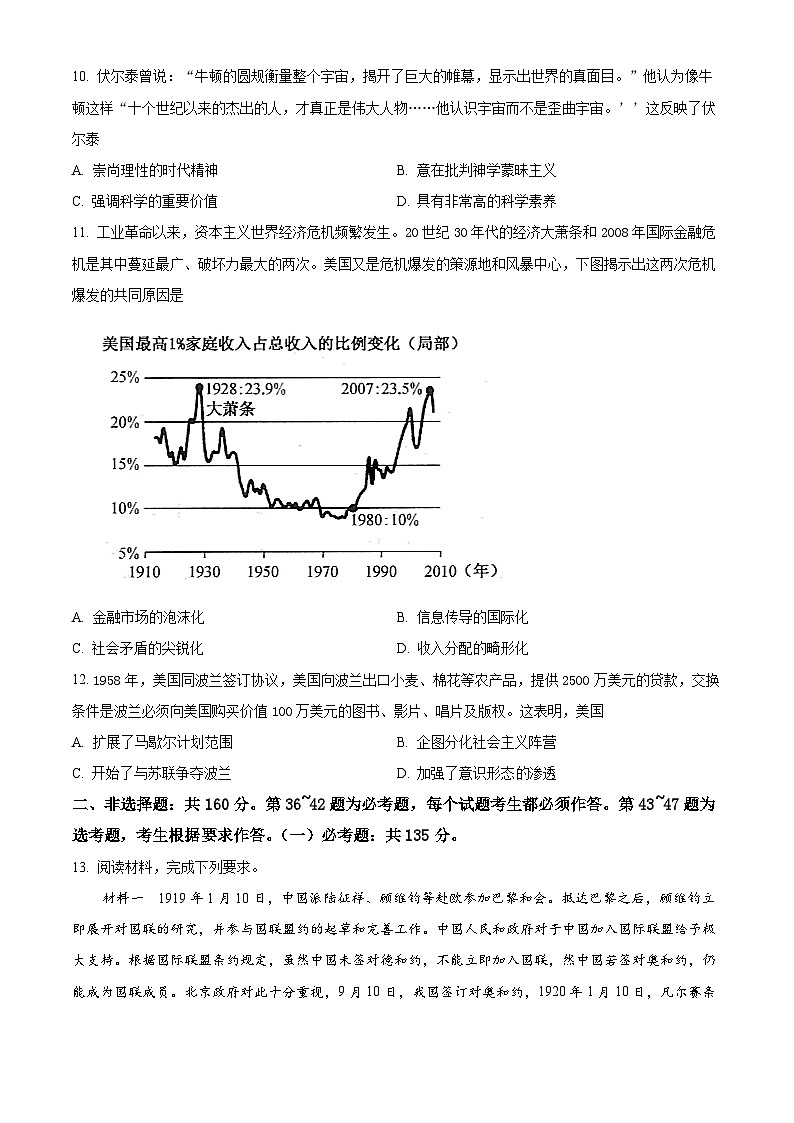四川省合江县马街中学2023-2024学年高三上学期期末考试历史试卷（Word版附解析）03