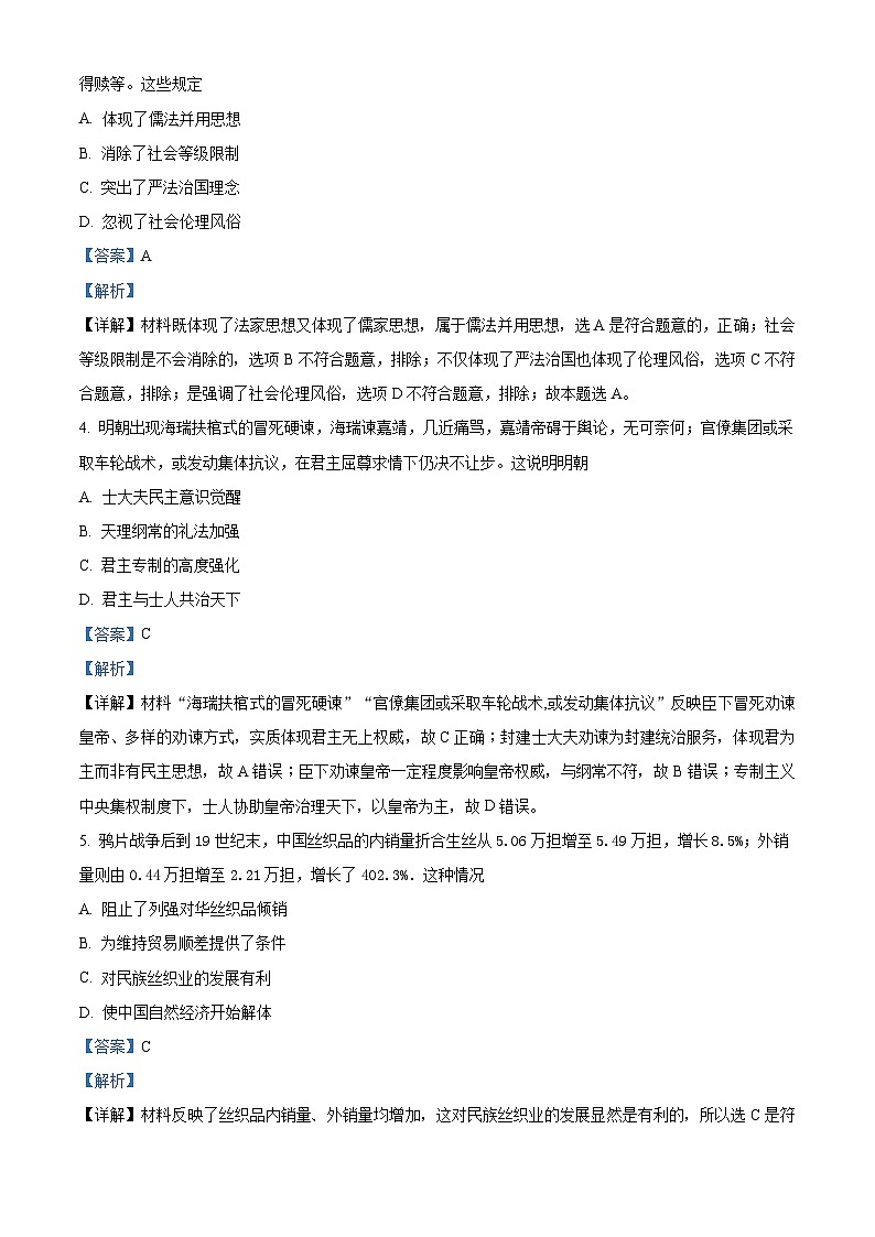 四川省泸县第一中学2024届高三上学期期末历史试题  Word版含解析第2页