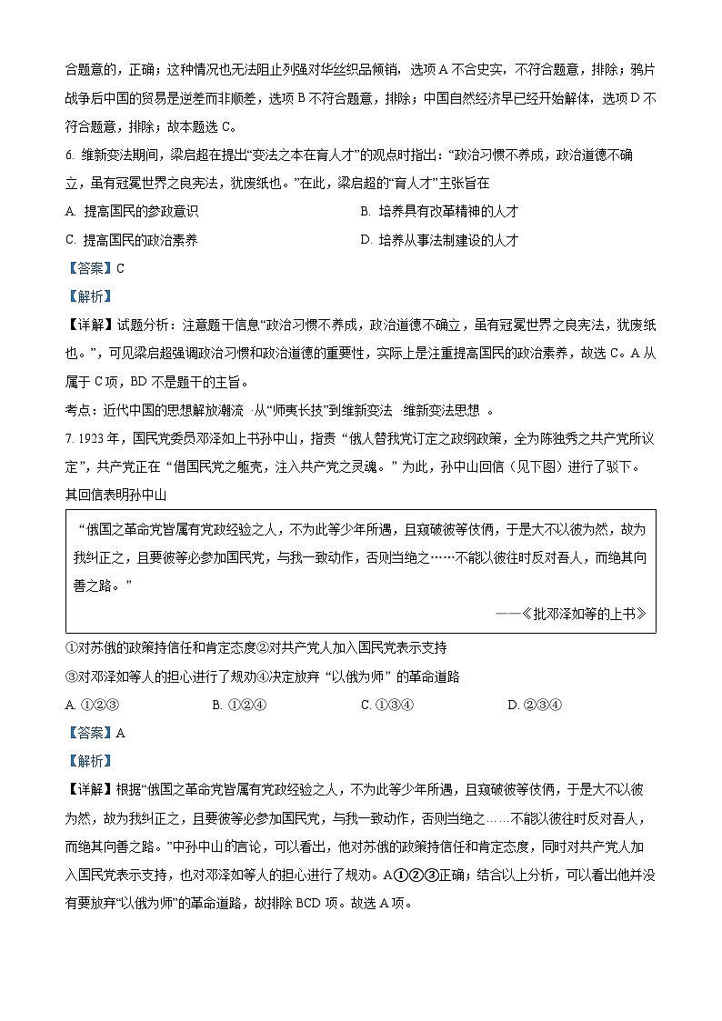 四川省泸县第一中学2024届高三上学期期末历史试题  Word版含解析第3页