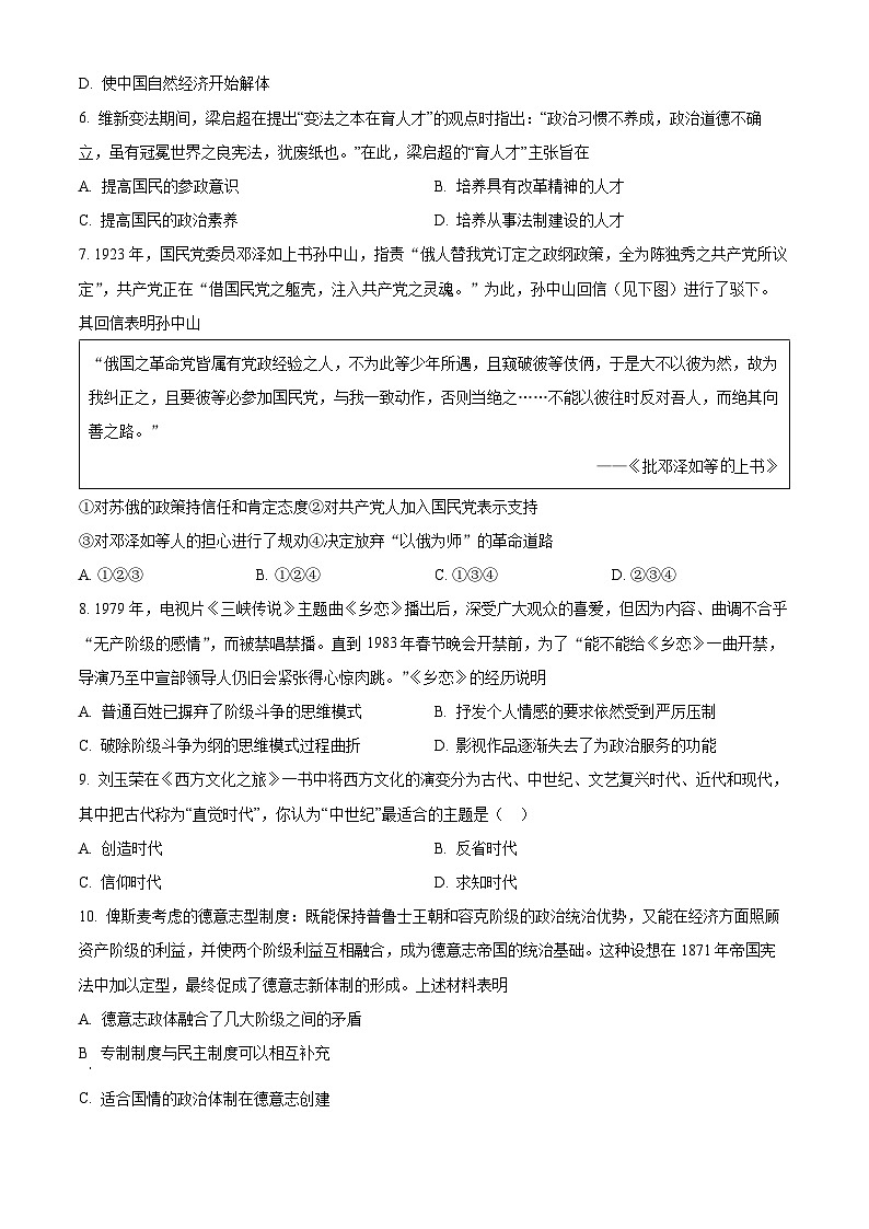四川省泸县第一中学2024届高三上学期期末历史试题  Word版无答案第2页