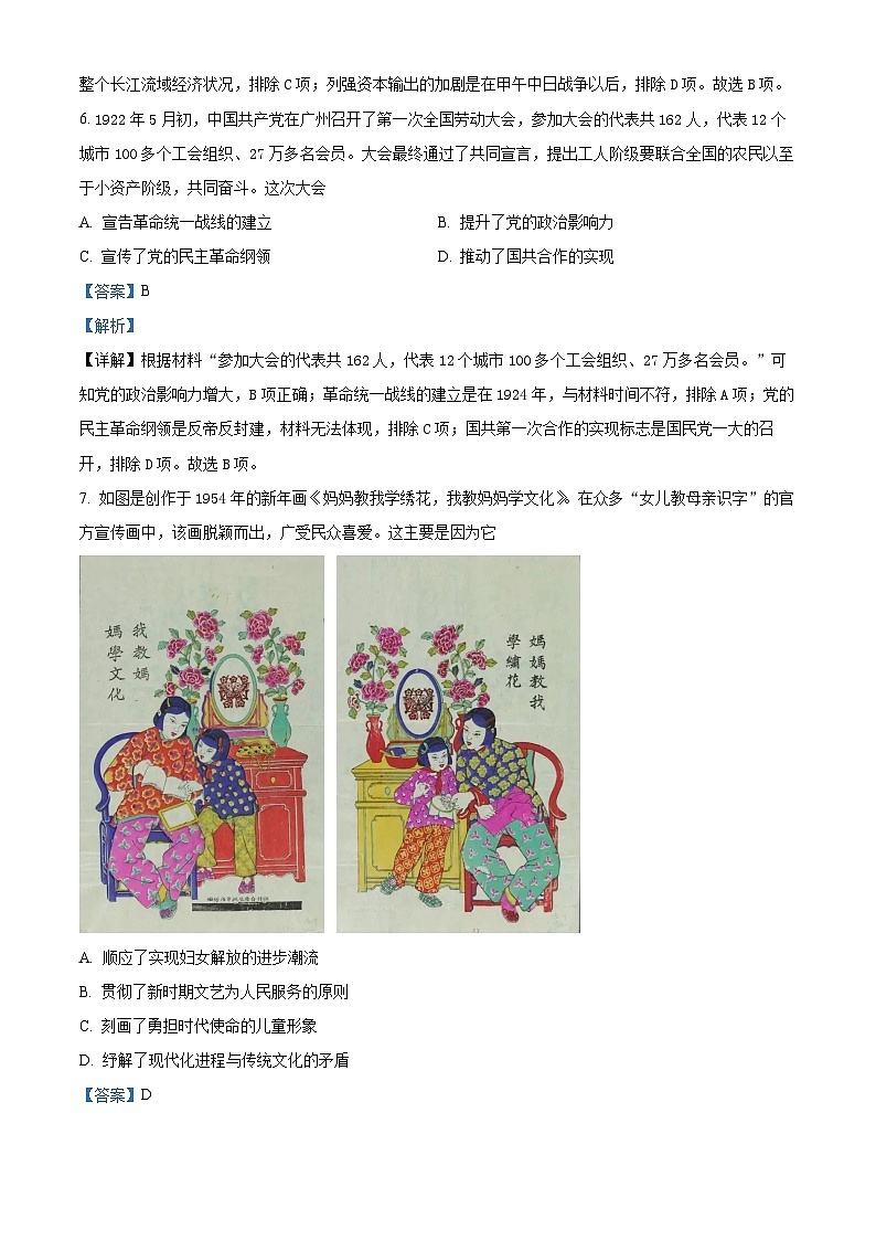 四川省泸县第四中学2023-2024学年高三上学期期末考试历史试卷（Word版附解析）03