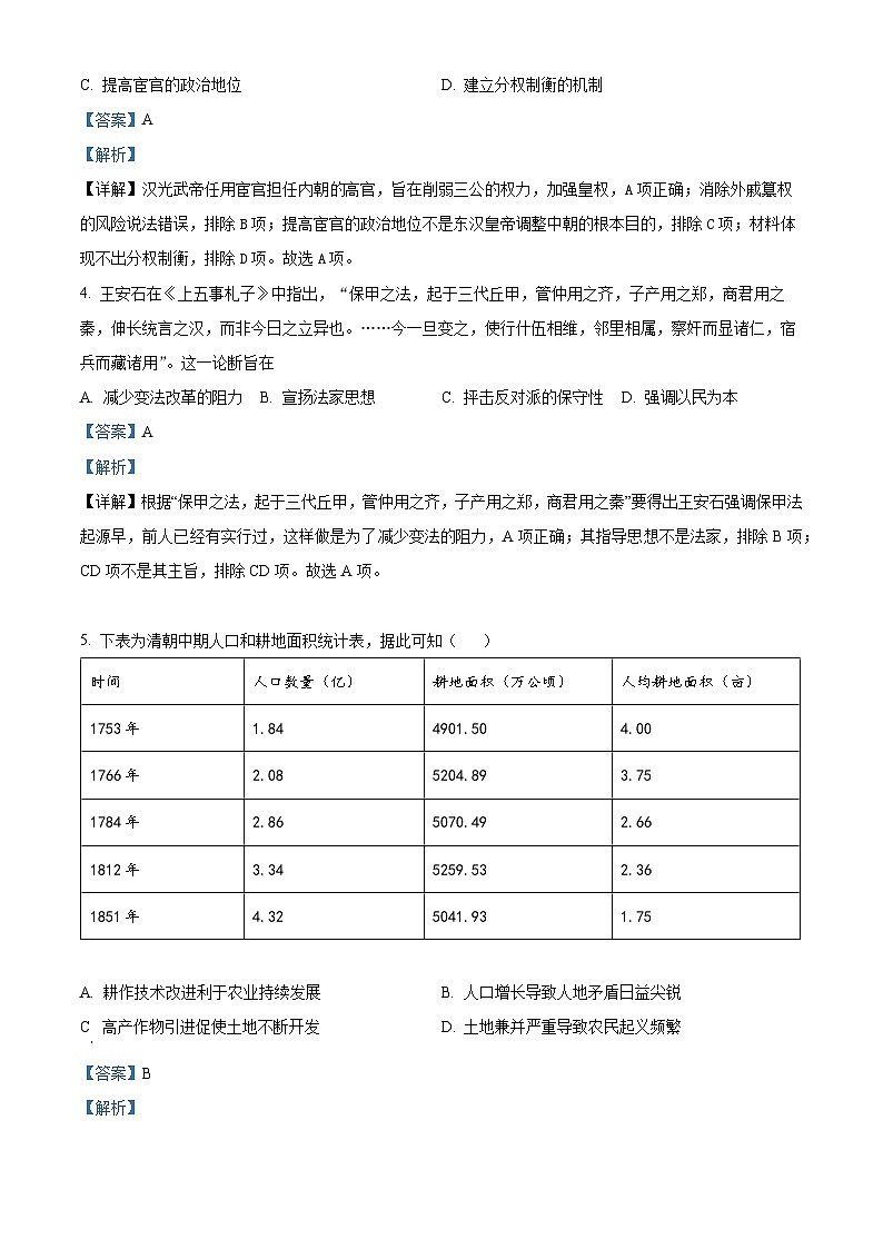 四川省叙永第一中学校2024届高三上学期期末历史试题  Word版含解析第2页