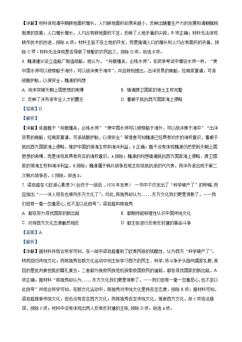 四川省叙永第一中学校2024届高三上学期期末历史试题  Word版含解析第3页
