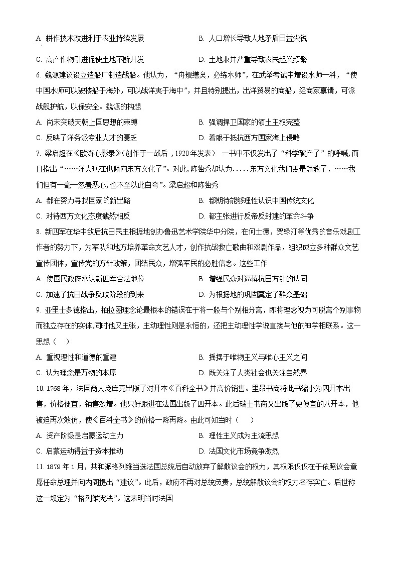 四川省叙永第一中学校2024届高三上学期期末历史试题  Word版无答案第2页