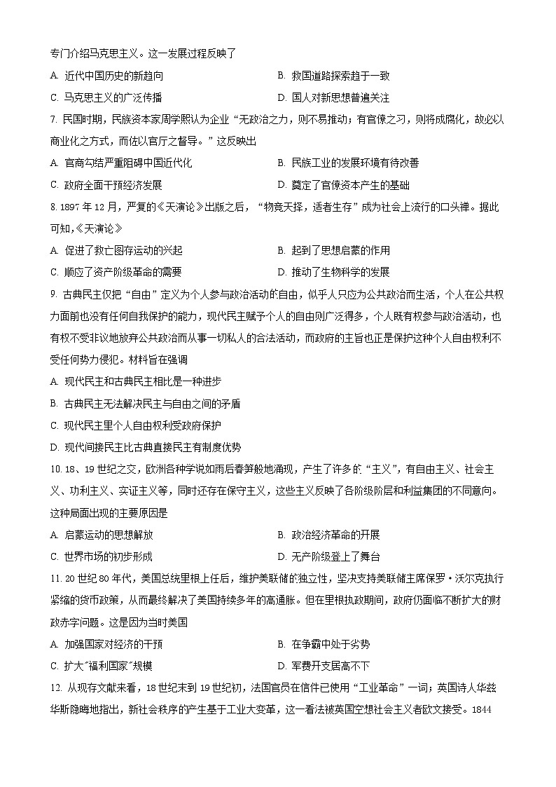 四川省宜宾市叙州区第一中学2024届高三上学期期末历史试卷（Word版附解析）02