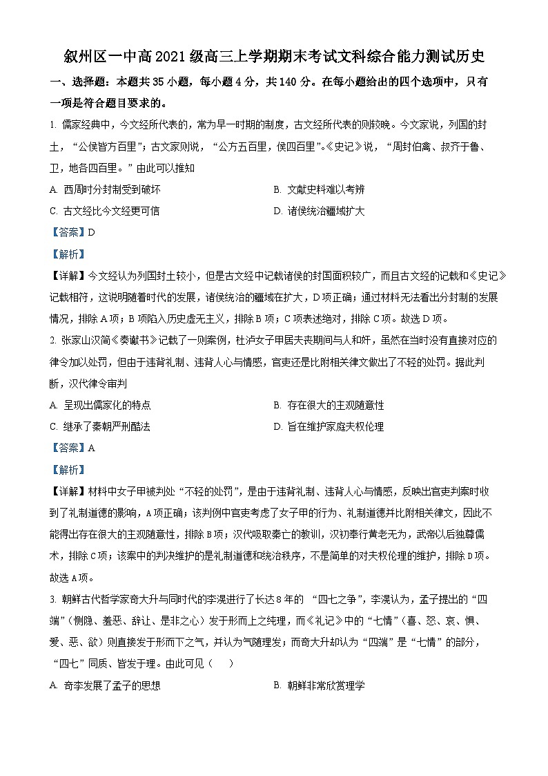 四川省宜宾市叙州区第一中学2024届高三上学期期末历史试卷（Word版附解析）01