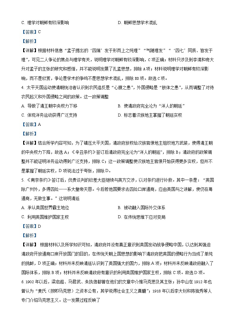 四川省宜宾市叙州区第一中学2024届高三上学期期末历史试卷（Word版附解析）02