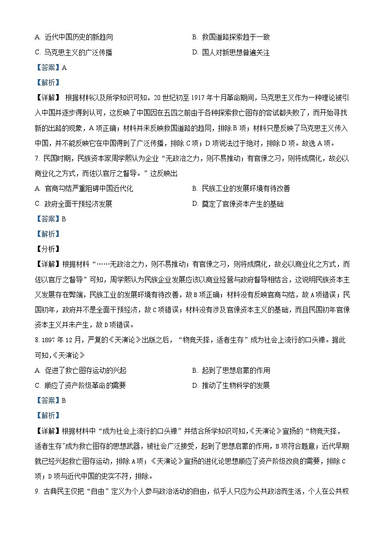 四川省宜宾市叙州区第一中学2024届高三上学期期末历史试卷（Word版附解析）03