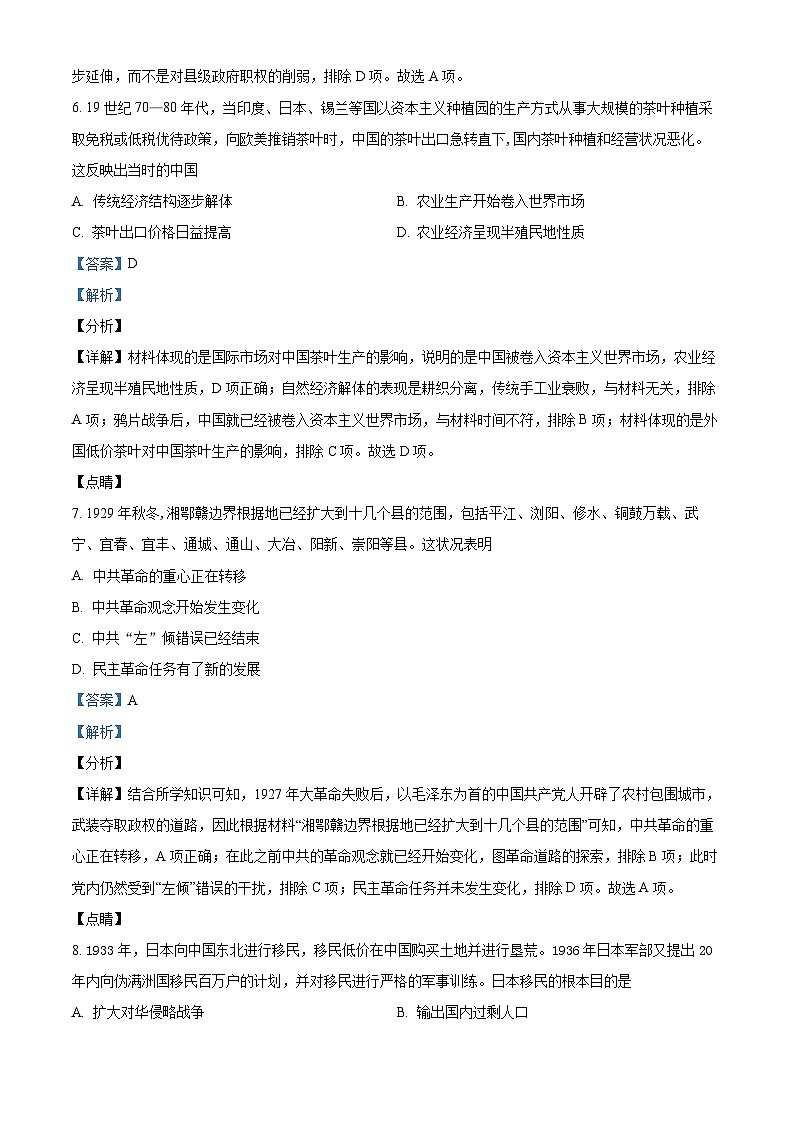 四川省宜宾市第四中学校2024届高三上学期期末历史试题  Word版含解析第3页