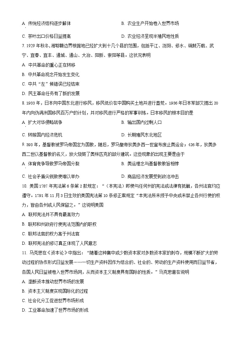 四川省宜宾市第四中学校2024届高三上学期期末历史试题  Word版无答案第2页