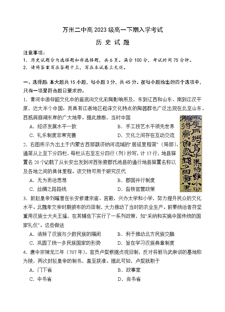 重庆市万州二中2023-2024学年高一下学期开学考试历史试卷（Word版附答案）01