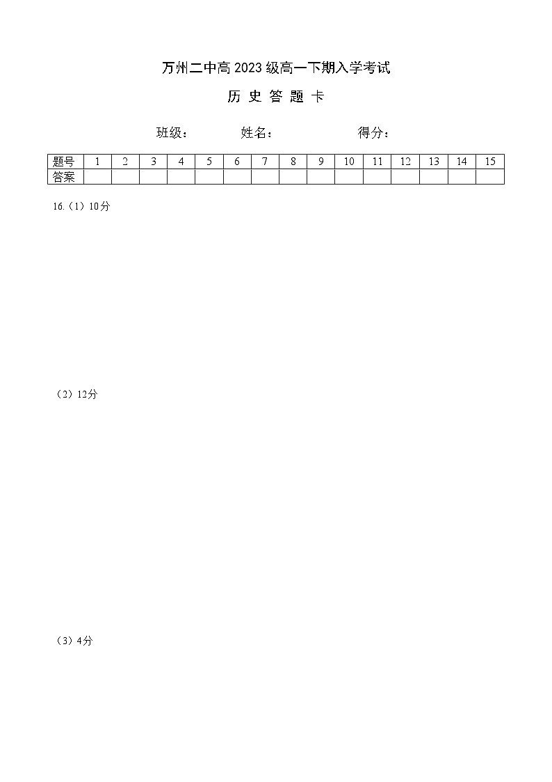 重庆市万州二中2023-2024学年高一下学期开学考试历史试卷（Word版附答案）01