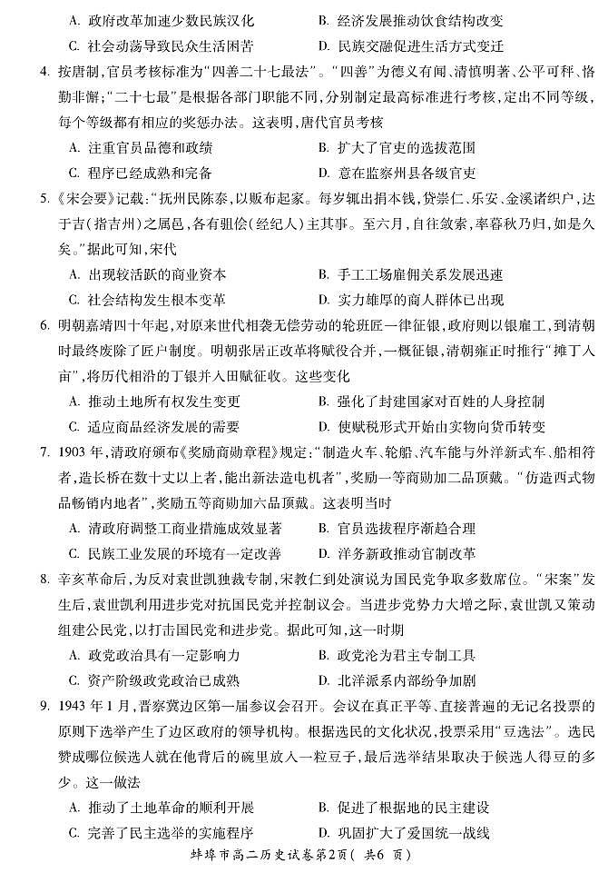 BB蚌埠高二历史试卷第2页
