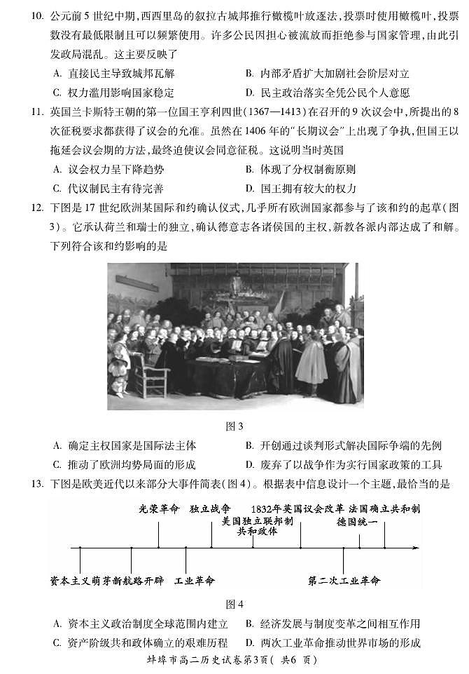 BB蚌埠高二历史试卷第3页